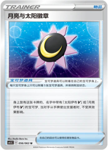 月と太陽のバッジ
